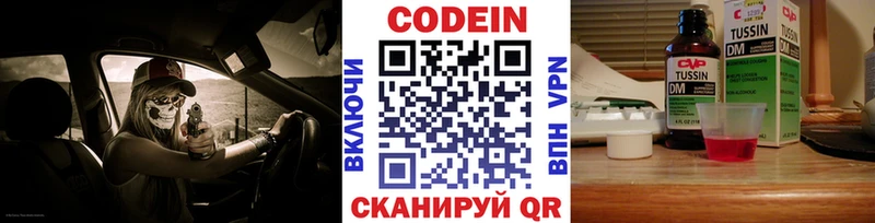 Кодеиновый сироп Lean Purple Drank Котлас